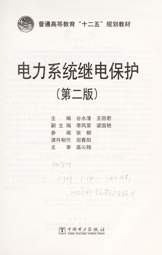 Dian li xi tong ji dian bao hu