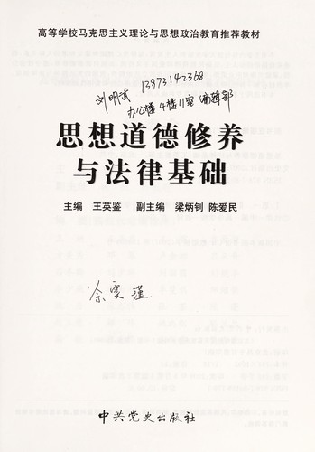 Si xiang dao de xiu yang yu fa lü ji chu