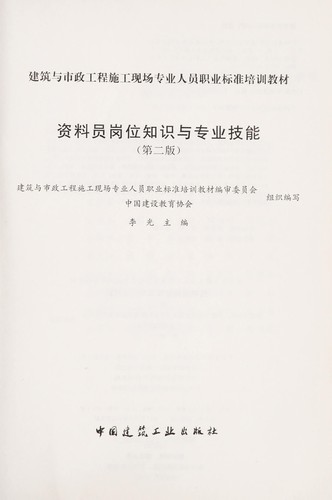 Zi liao yuan gang wei zhi shi yu zhuan ye ji neng