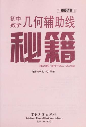 Chu zhong shu xue ji he fu zhu xian mi ji