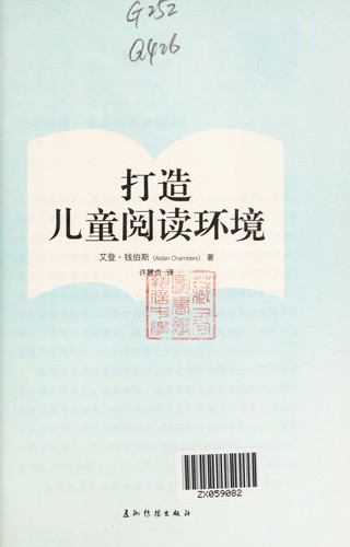 Da zao er tong yue du huan jing