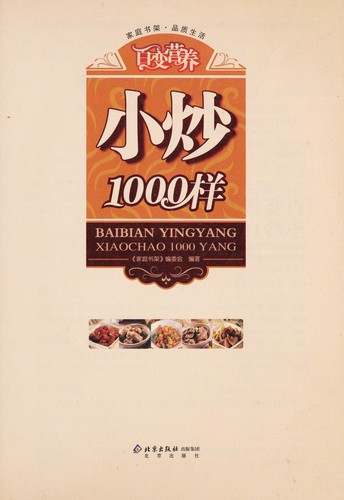 Bai bian ying yang xiao chao 1000 yang