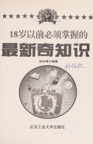 18 sui yi qian bi xu zhang wo de zui xin ji zhi shi