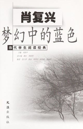 Meng huan zhong de lan se