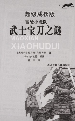 Wu shi bao dao zhi mi