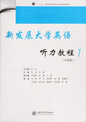 Xin fa zhan da xue ying yu ting li jiao cheng