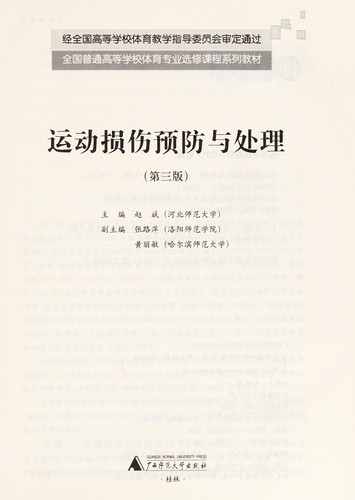 Yun dong sun shang yu fang yu chu li