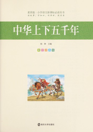 Zhong hua shang xia wu qian nian