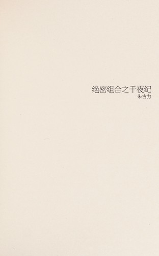 Jue mi zu he zhi qian ye ji