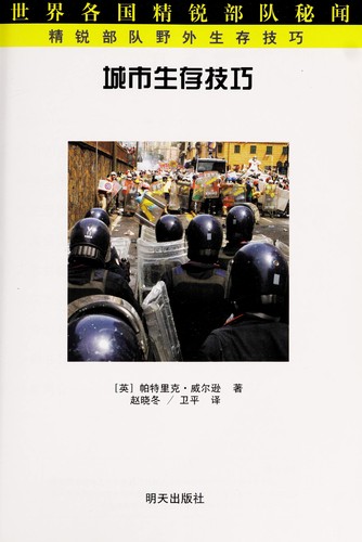 Cheng shi sheng cun ji qiao