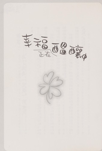 Xing fu zheng zai yun niang zhong