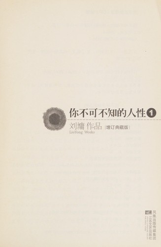 Ni bu ke bu zhi de ren xing