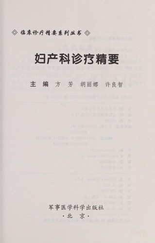 Fu chan ke zhen liao jing yao