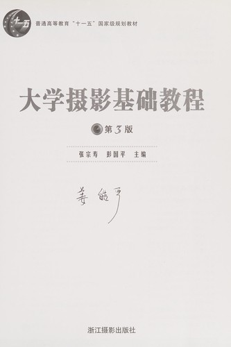 Da xue she ying ji chu jiao cheng