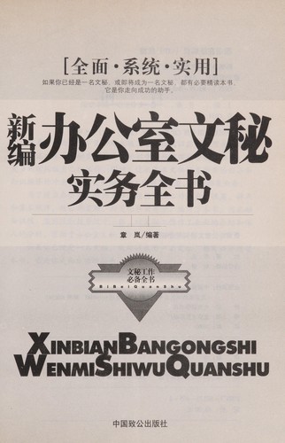 Xin bian ban gong shi wen mi shi wu quan shu