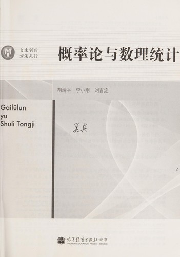 Gai lü lun yu shu li tong ji