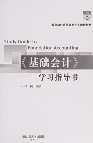 "Ji chu kuai ji " xue xi zhi dao shu