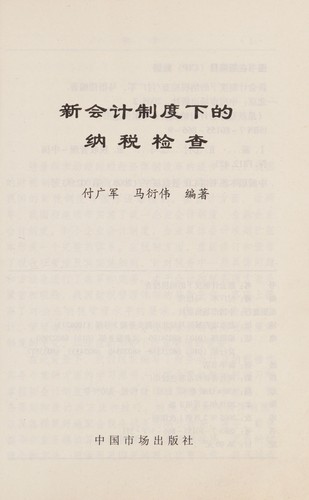 Xin kuai ji zhi du xia de na shui jian cha