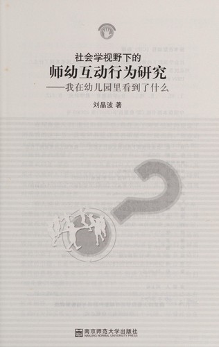 She hui xue shi ye xia de shi you hu dong xing wei yan jiu