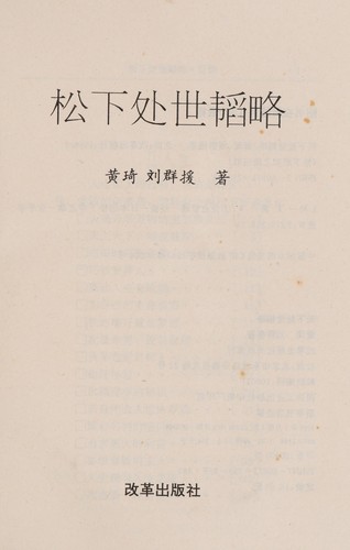 Song xia chu shi tao lue