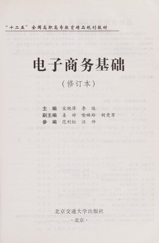 Dian zi shang wu ji chu