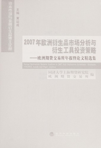 2007 nian ou zhou yan sheng pin shi chang fen xi yu yan sheng gong ju tou zi ce lüe