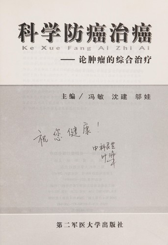 Ke xue fang ai zhi ai