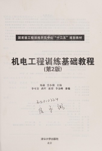 Ji dian gong cheng xun lian ji chu jiao cheng