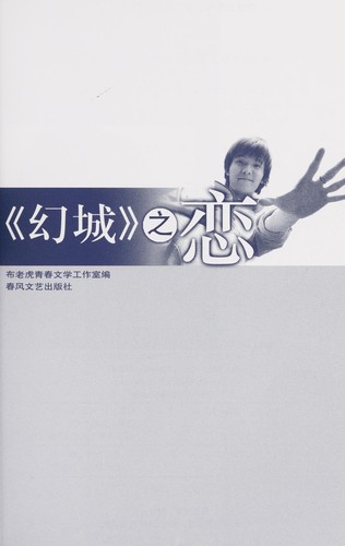 "Huan cheng" zhi lian