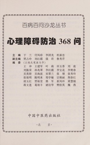 Xin li zhang ai fang zhi 368 wen