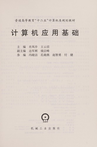 Ji suan ji ying yong ji chu