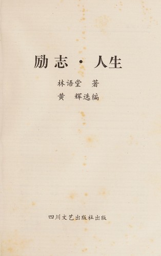 Lin yu tang san wen jing pin wen ku