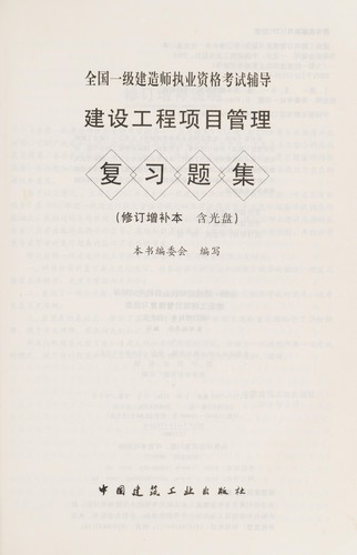 Jian she gong cheng xiang mu guan li fu xi ti ji