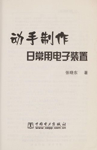 Dong shou zhi zuo ri chang yong dian zi zhuang zhi