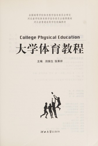 Da xue ti yu jiao cheng