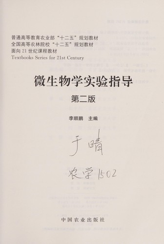 Wei sheng wu xue shi yan zhi dao