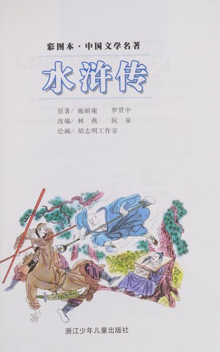 Shui hu zhuan