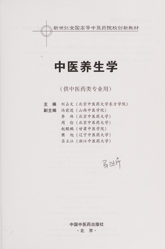 Zhong yi yang sheng xue