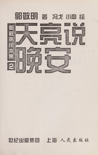 Tian liang shuo wan an