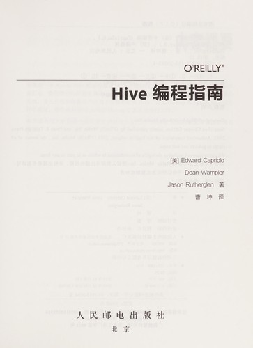 Hive bian cheng zhi nan