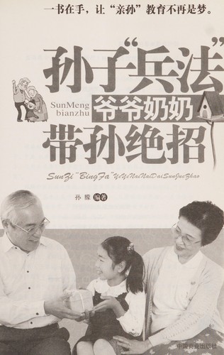 Sun zi "bing fa" ye ye nai nai dai sun jue zhao