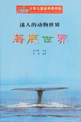 Mi ren de dong wu shi jie hai di shi jie