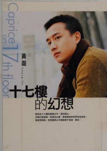 Shi qi lou de huan xiang