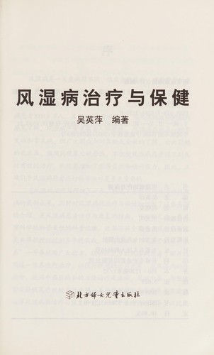 Feng shi bing zhi liao yu bao jian