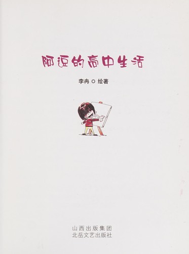 A dou de gao zhong sheng huo