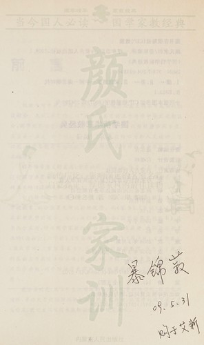 Yan shi jia xun