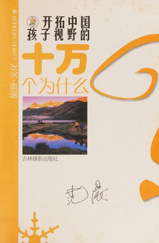 Kai tuo zhong guo hai zi shi ye de shi wan ge wei shen me