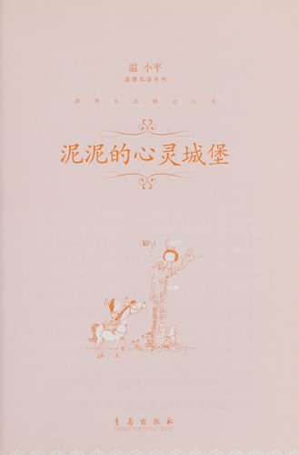 Ni ni de xin ling cheng bao