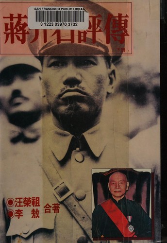 Chiang Chieh-shih ping chuan