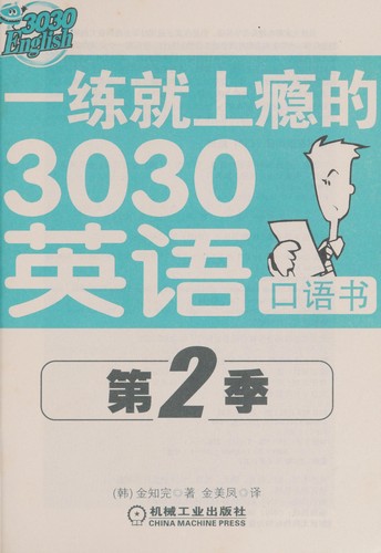 Yi lian jiu shang yin de 3030 ying yu kou yu shu